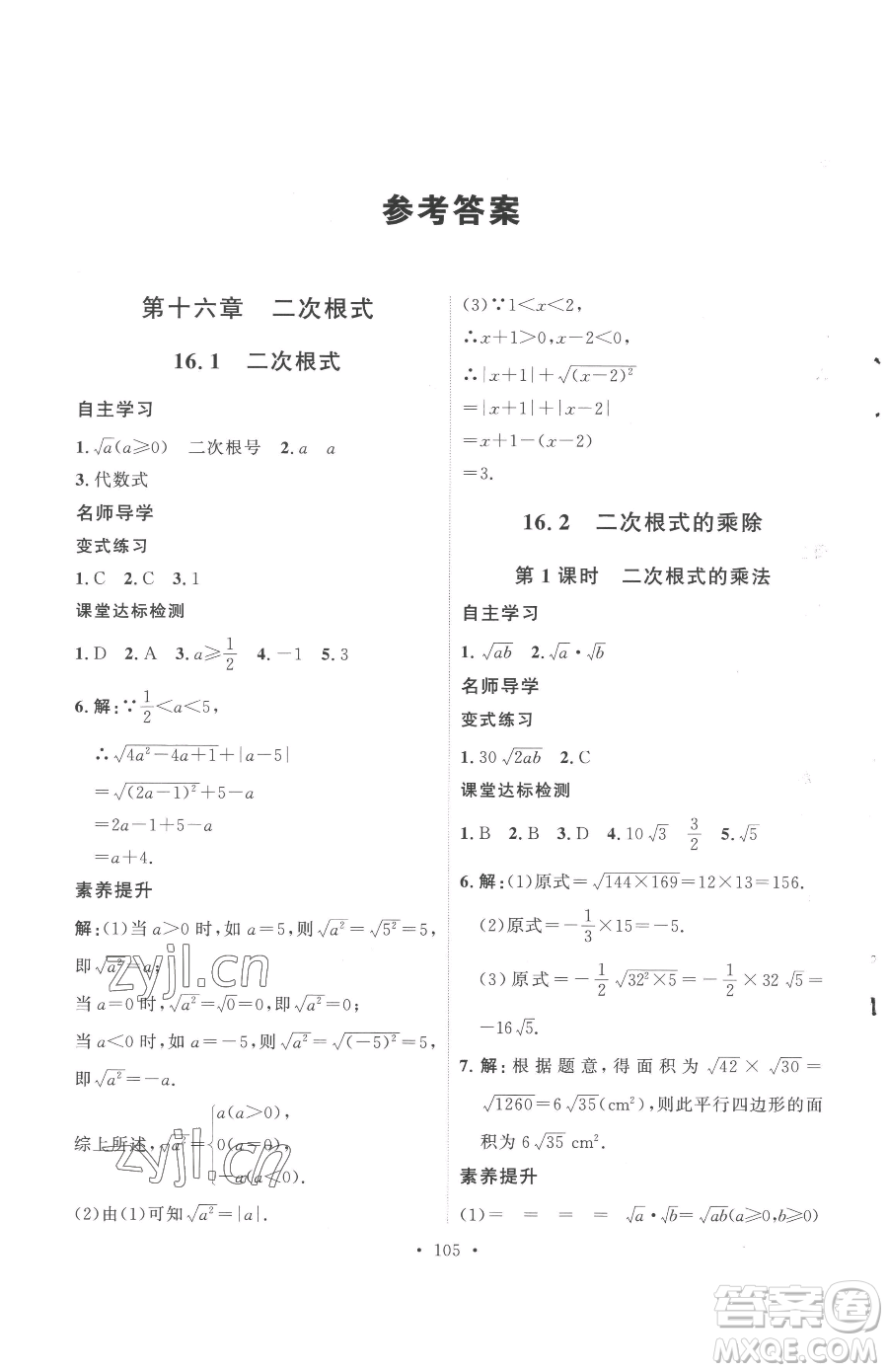 陜西人民出版社2023實(shí)驗(yàn)教材新學(xué)案八年級下冊數(shù)學(xué)人教版參考答案