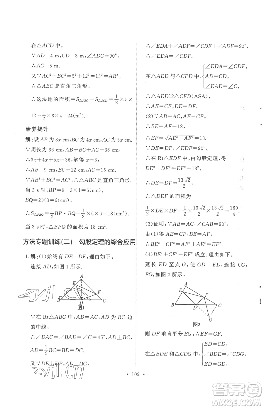 陜西人民出版社2023實(shí)驗(yàn)教材新學(xué)案八年級下冊數(shù)學(xué)人教版參考答案