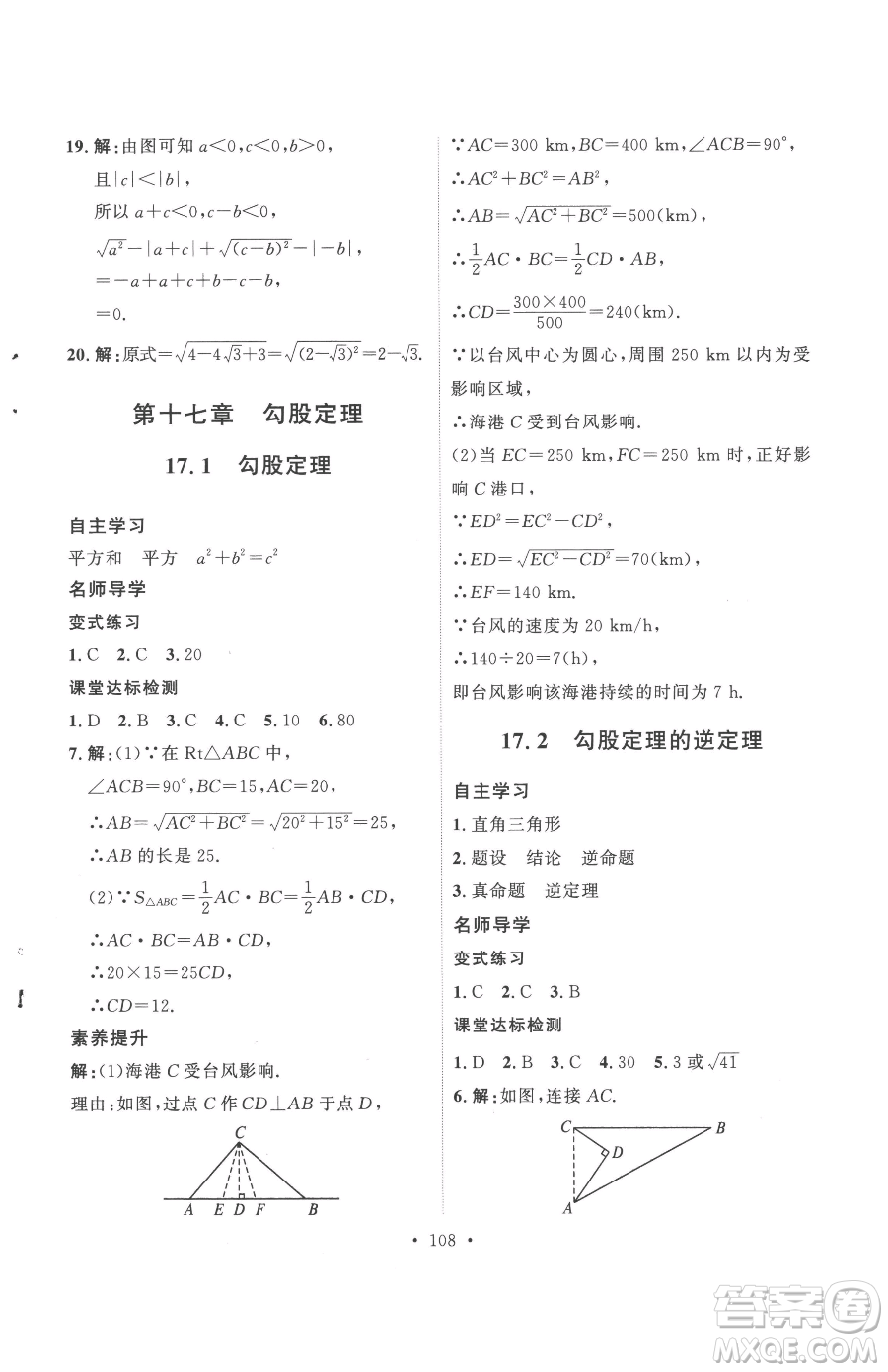 陜西人民出版社2023實(shí)驗(yàn)教材新學(xué)案八年級下冊數(shù)學(xué)人教版參考答案