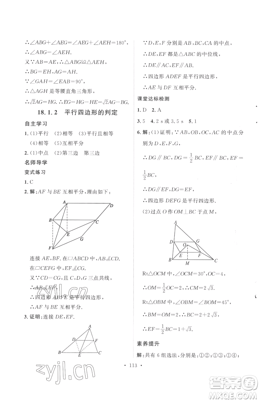 陜西人民出版社2023實(shí)驗(yàn)教材新學(xué)案八年級下冊數(shù)學(xué)人教版參考答案