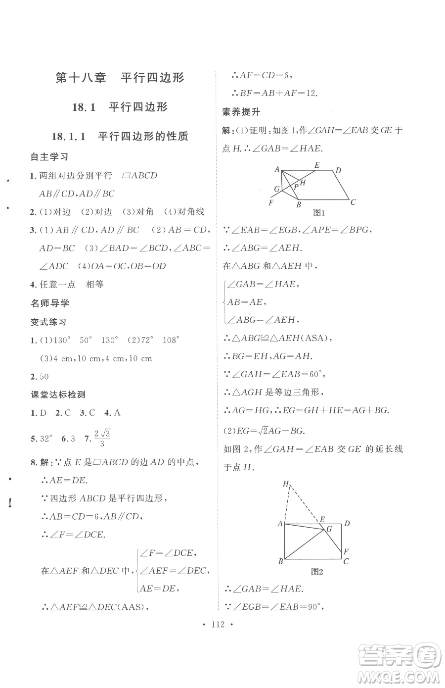 陜西人民出版社2023實(shí)驗(yàn)教材新學(xué)案八年級下冊數(shù)學(xué)人教版參考答案
