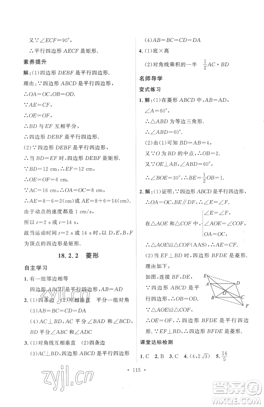 陜西人民出版社2023實(shí)驗(yàn)教材新學(xué)案八年級下冊數(shù)學(xué)人教版參考答案