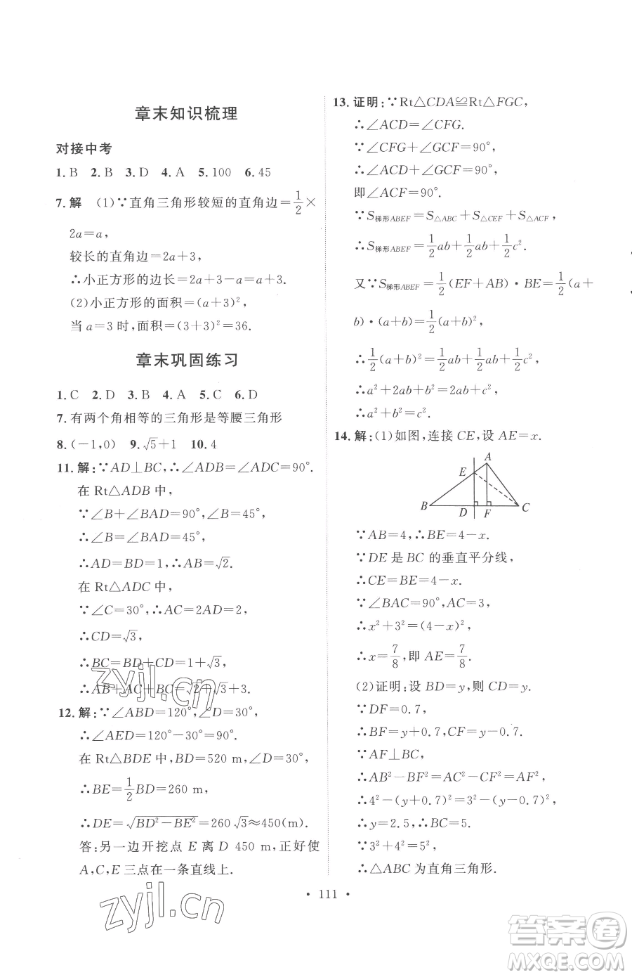 陜西人民出版社2023實(shí)驗(yàn)教材新學(xué)案八年級下冊數(shù)學(xué)人教版參考答案