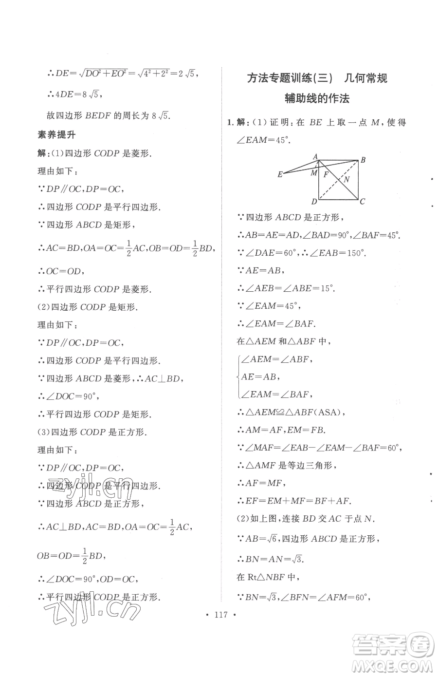 陜西人民出版社2023實(shí)驗(yàn)教材新學(xué)案八年級下冊數(shù)學(xué)人教版參考答案