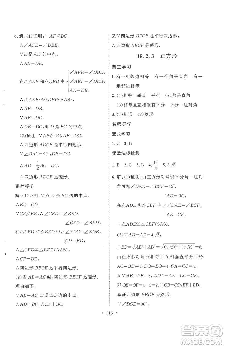 陜西人民出版社2023實(shí)驗(yàn)教材新學(xué)案八年級下冊數(shù)學(xué)人教版參考答案