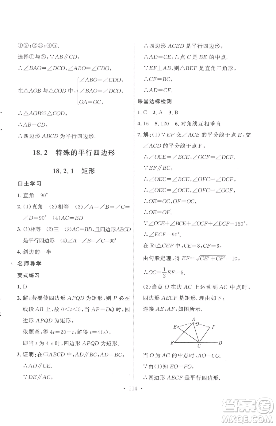 陜西人民出版社2023實(shí)驗(yàn)教材新學(xué)案八年級下冊數(shù)學(xué)人教版參考答案