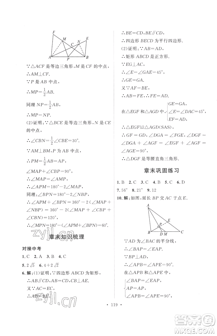 陜西人民出版社2023實(shí)驗(yàn)教材新學(xué)案八年級下冊數(shù)學(xué)人教版參考答案