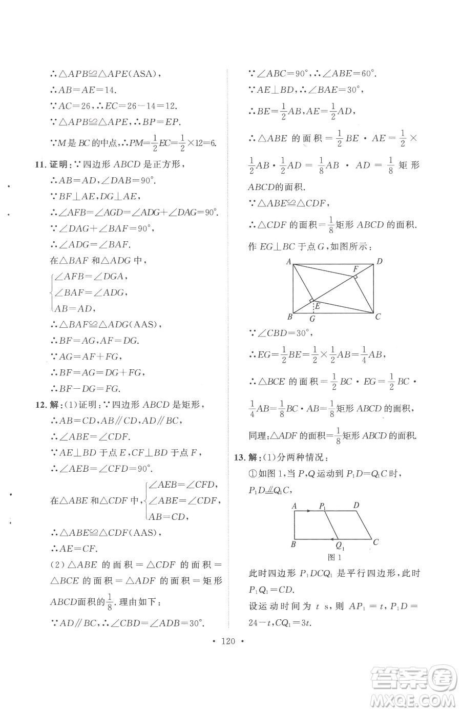 陜西人民出版社2023實(shí)驗(yàn)教材新學(xué)案八年級下冊數(shù)學(xué)人教版參考答案