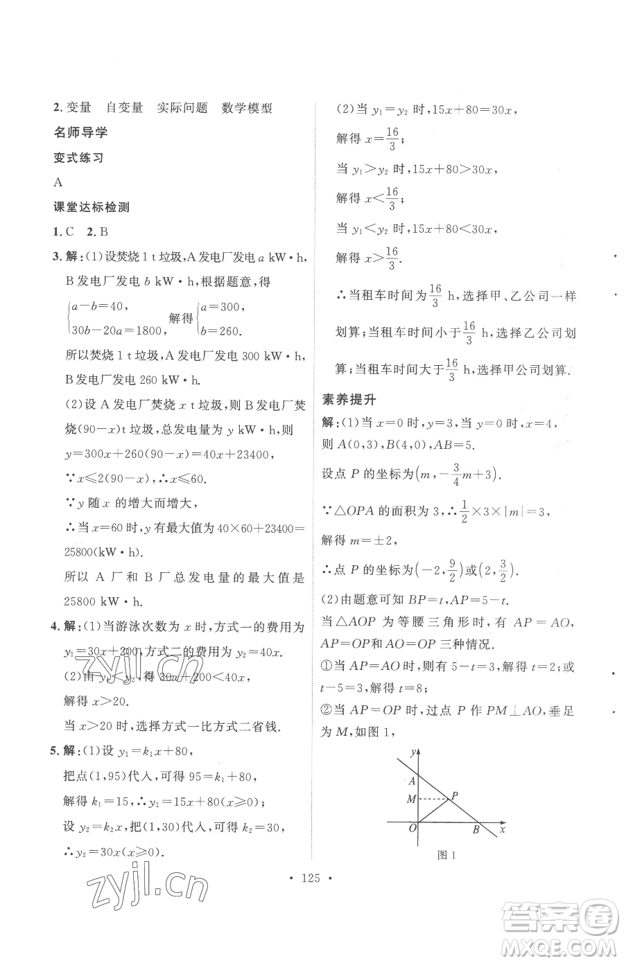 陜西人民出版社2023實(shí)驗(yàn)教材新學(xué)案八年級下冊數(shù)學(xué)人教版參考答案