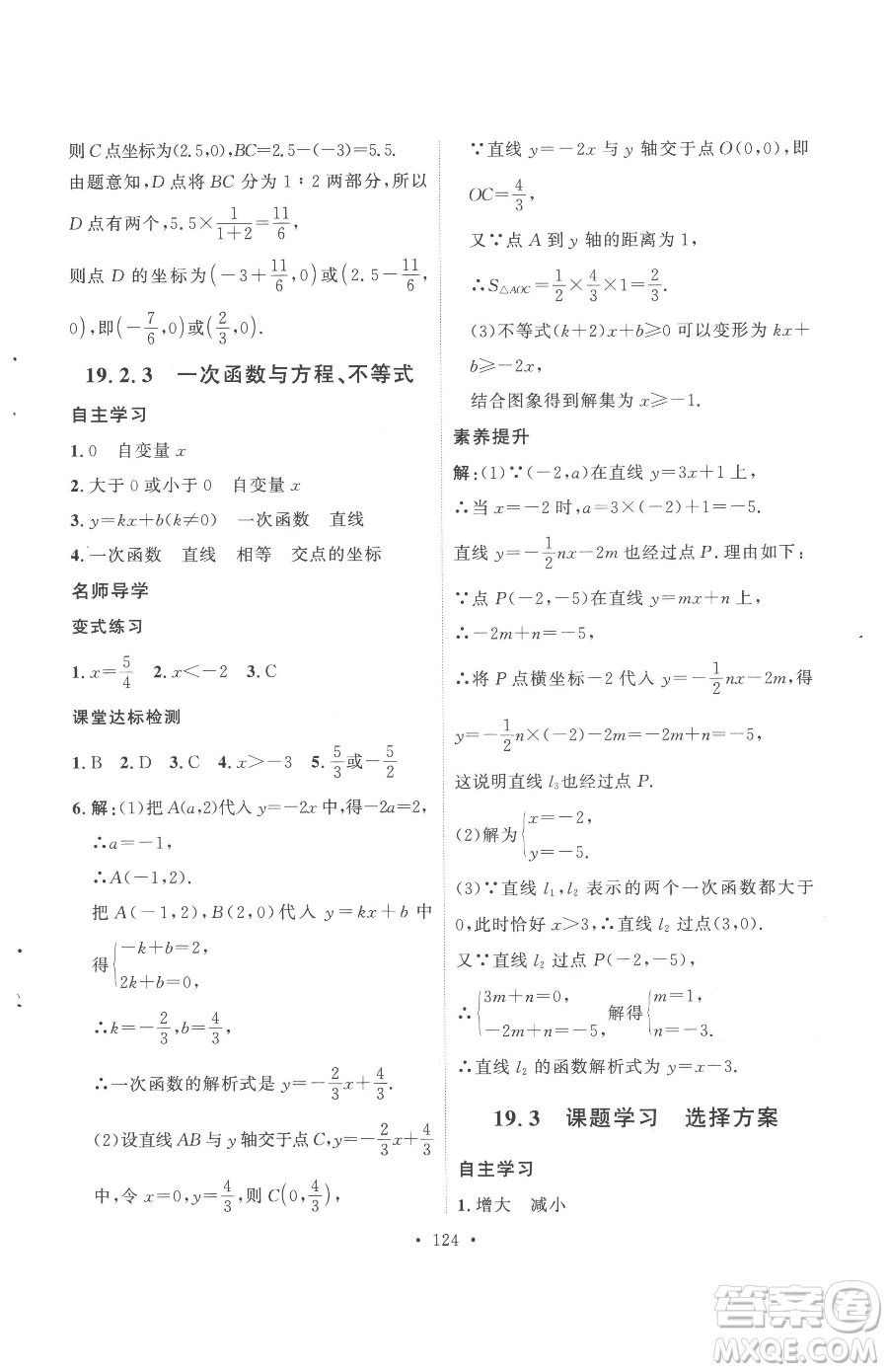 陜西人民出版社2023實(shí)驗(yàn)教材新學(xué)案八年級下冊數(shù)學(xué)人教版參考答案