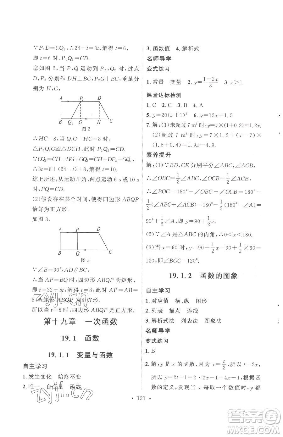 陜西人民出版社2023實(shí)驗(yàn)教材新學(xué)案八年級下冊數(shù)學(xué)人教版參考答案