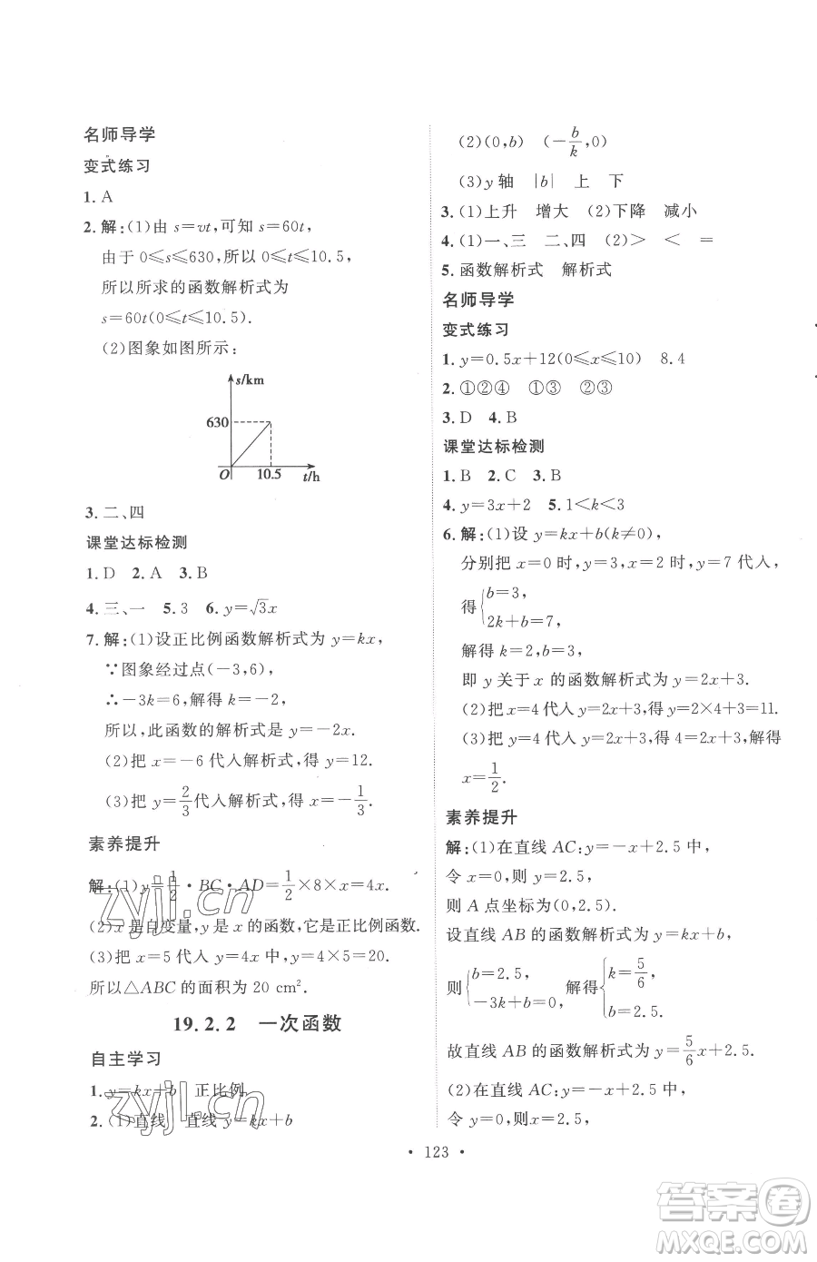 陜西人民出版社2023實(shí)驗(yàn)教材新學(xué)案八年級下冊數(shù)學(xué)人教版參考答案
