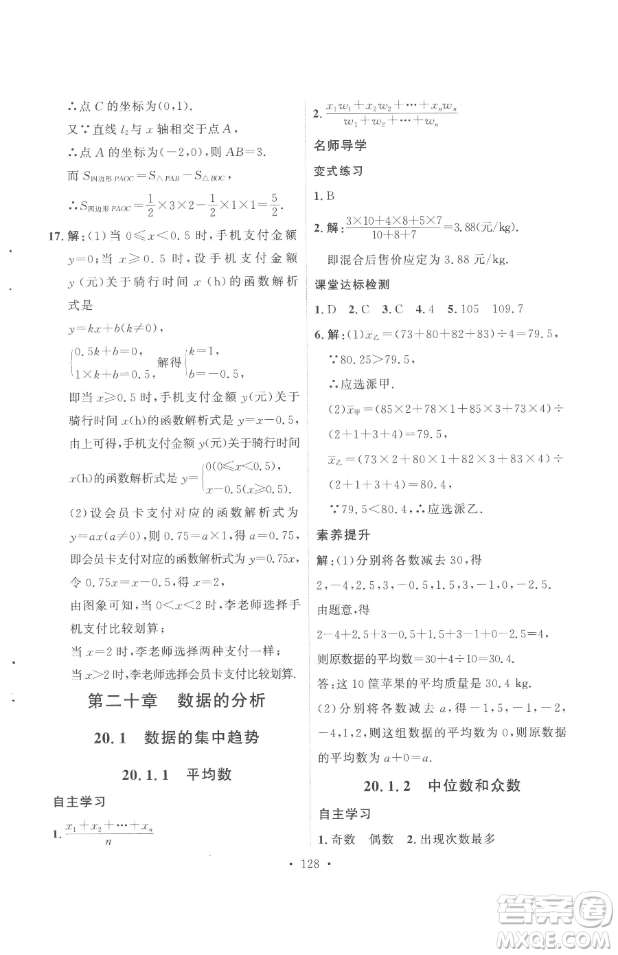 陜西人民出版社2023實(shí)驗(yàn)教材新學(xué)案八年級下冊數(shù)學(xué)人教版參考答案