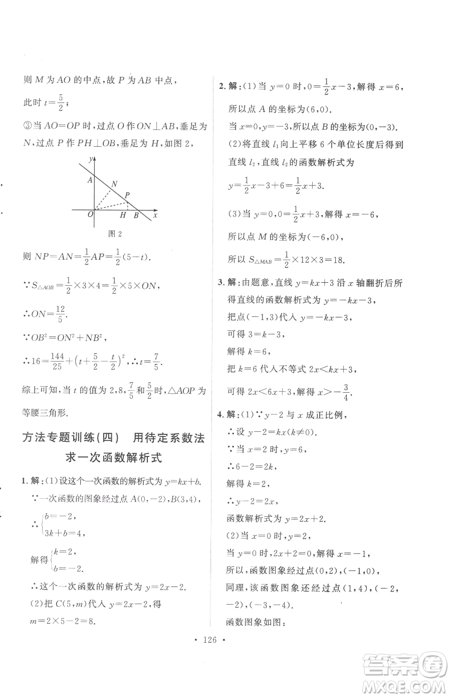 陜西人民出版社2023實(shí)驗(yàn)教材新學(xué)案八年級下冊數(shù)學(xué)人教版參考答案
