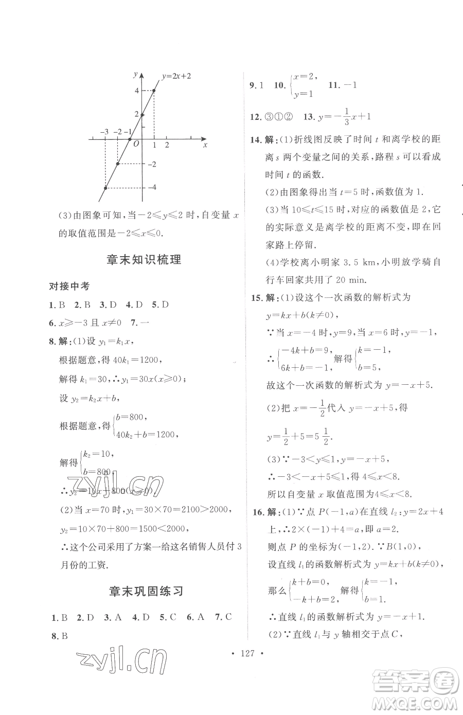 陜西人民出版社2023實(shí)驗(yàn)教材新學(xué)案八年級下冊數(shù)學(xué)人教版參考答案