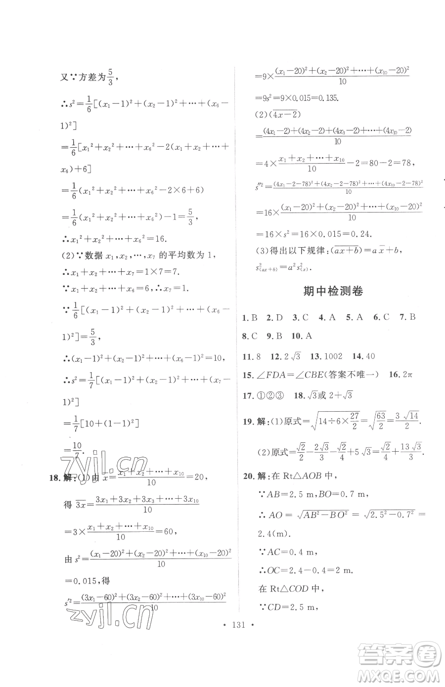 陜西人民出版社2023實(shí)驗(yàn)教材新學(xué)案八年級下冊數(shù)學(xué)人教版參考答案