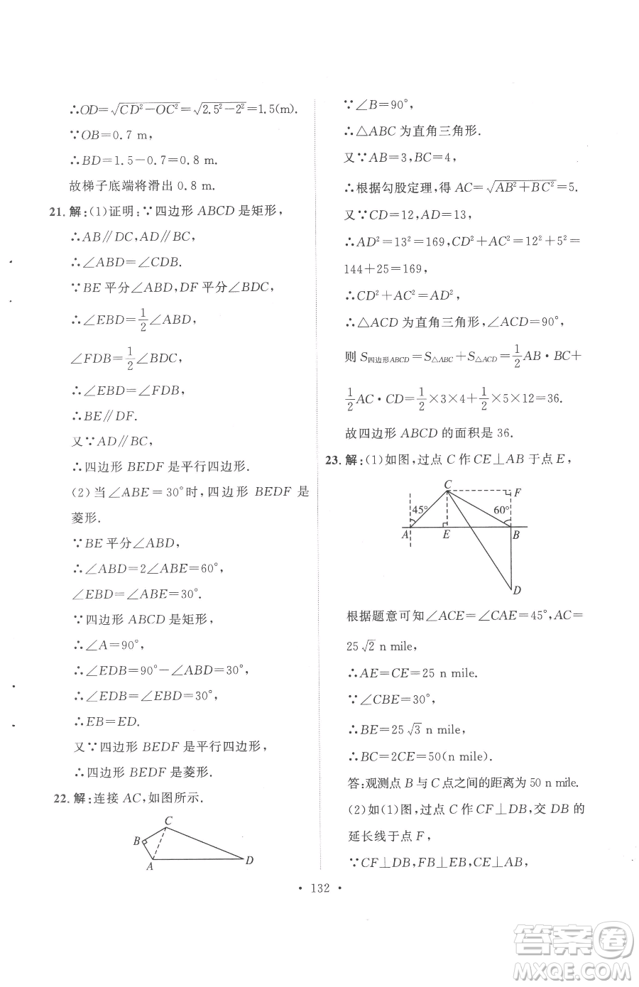 陜西人民出版社2023實(shí)驗(yàn)教材新學(xué)案八年級下冊數(shù)學(xué)人教版參考答案