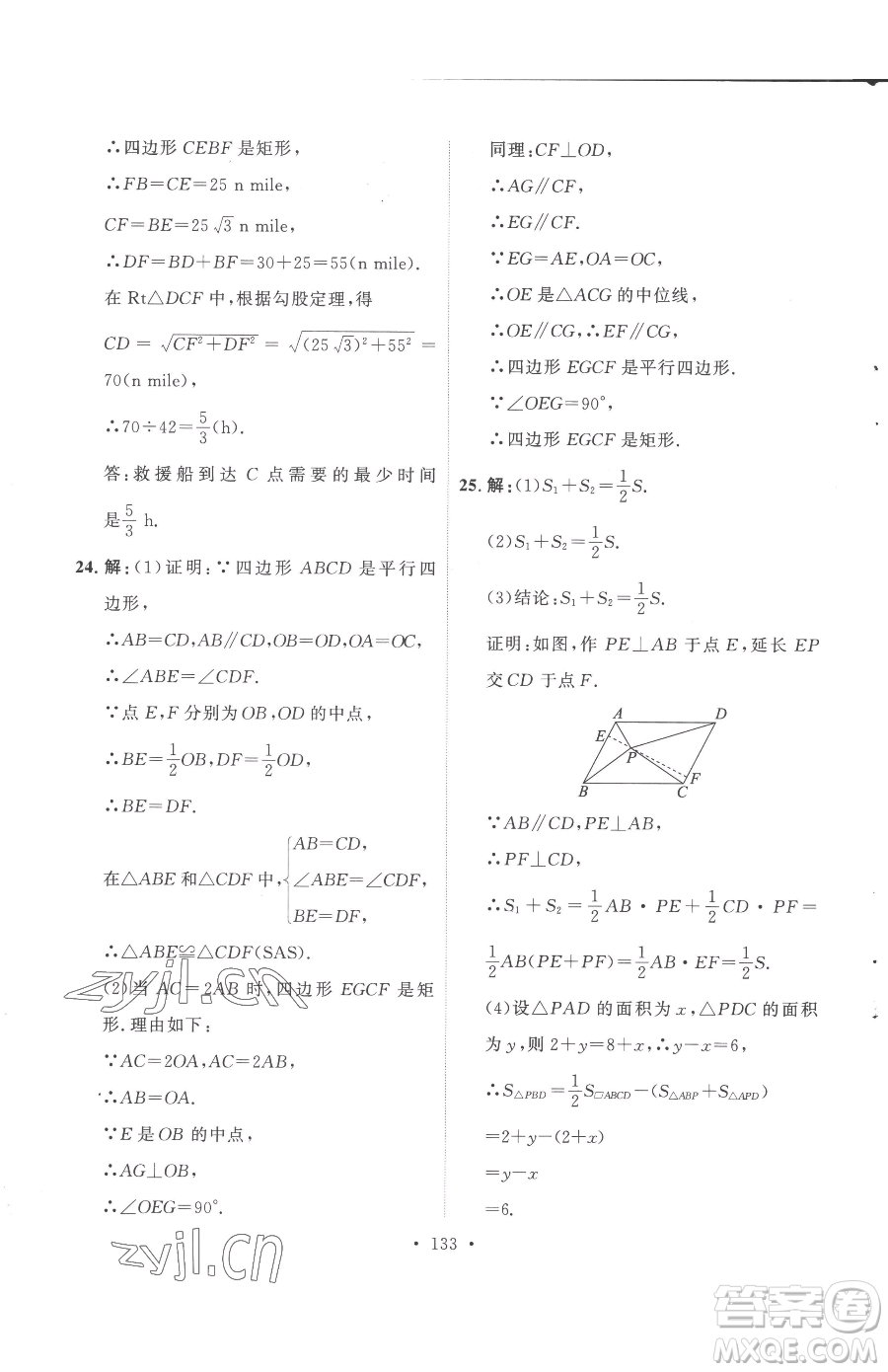陜西人民出版社2023實(shí)驗(yàn)教材新學(xué)案八年級下冊數(shù)學(xué)人教版參考答案