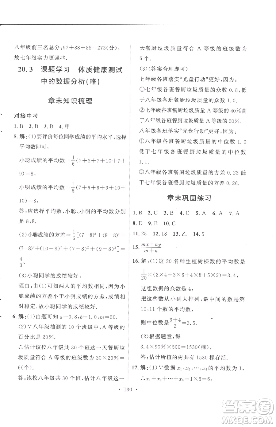 陜西人民出版社2023實(shí)驗(yàn)教材新學(xué)案八年級下冊數(shù)學(xué)人教版參考答案