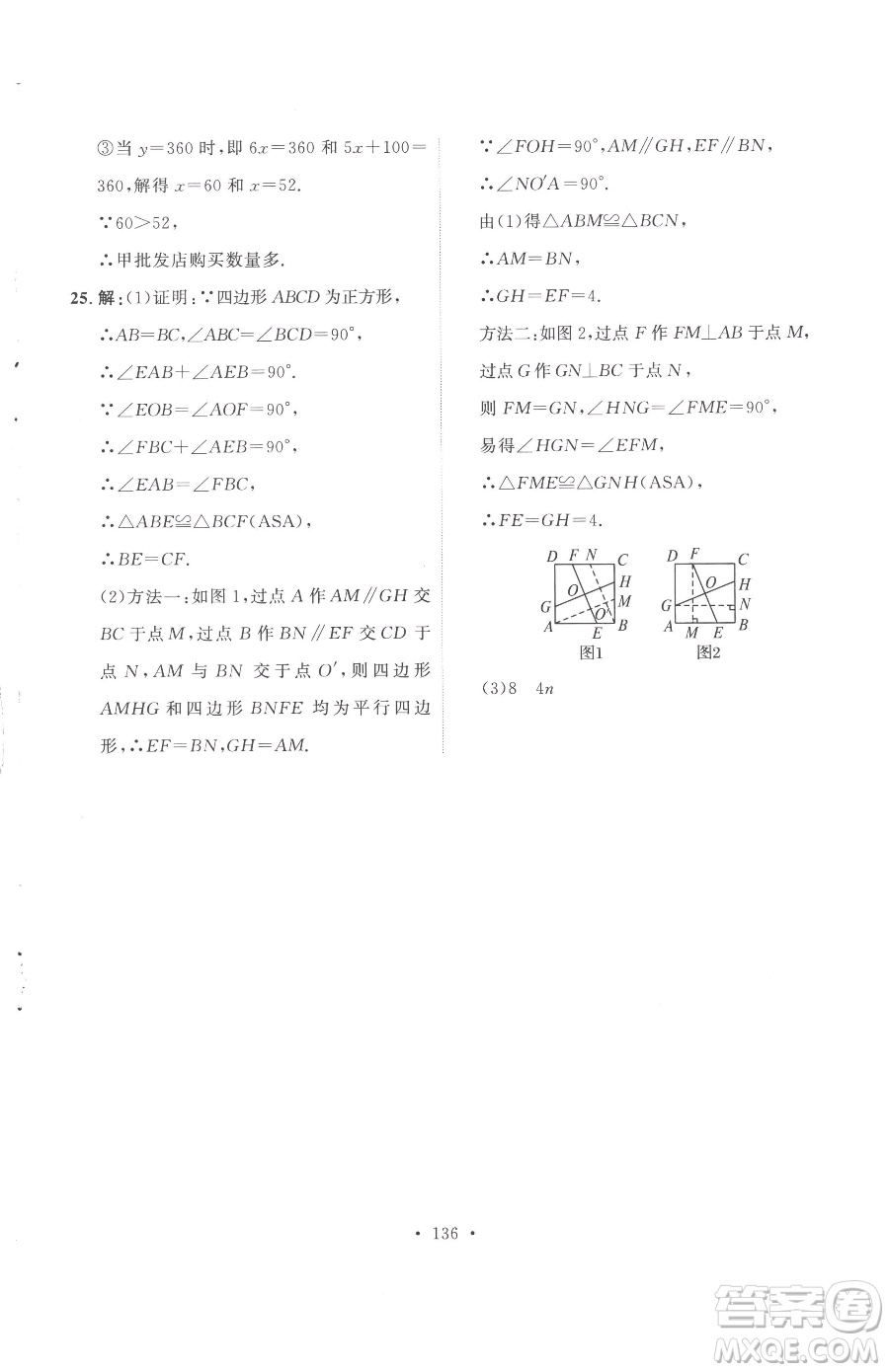 陜西人民出版社2023實(shí)驗(yàn)教材新學(xué)案八年級下冊數(shù)學(xué)人教版參考答案