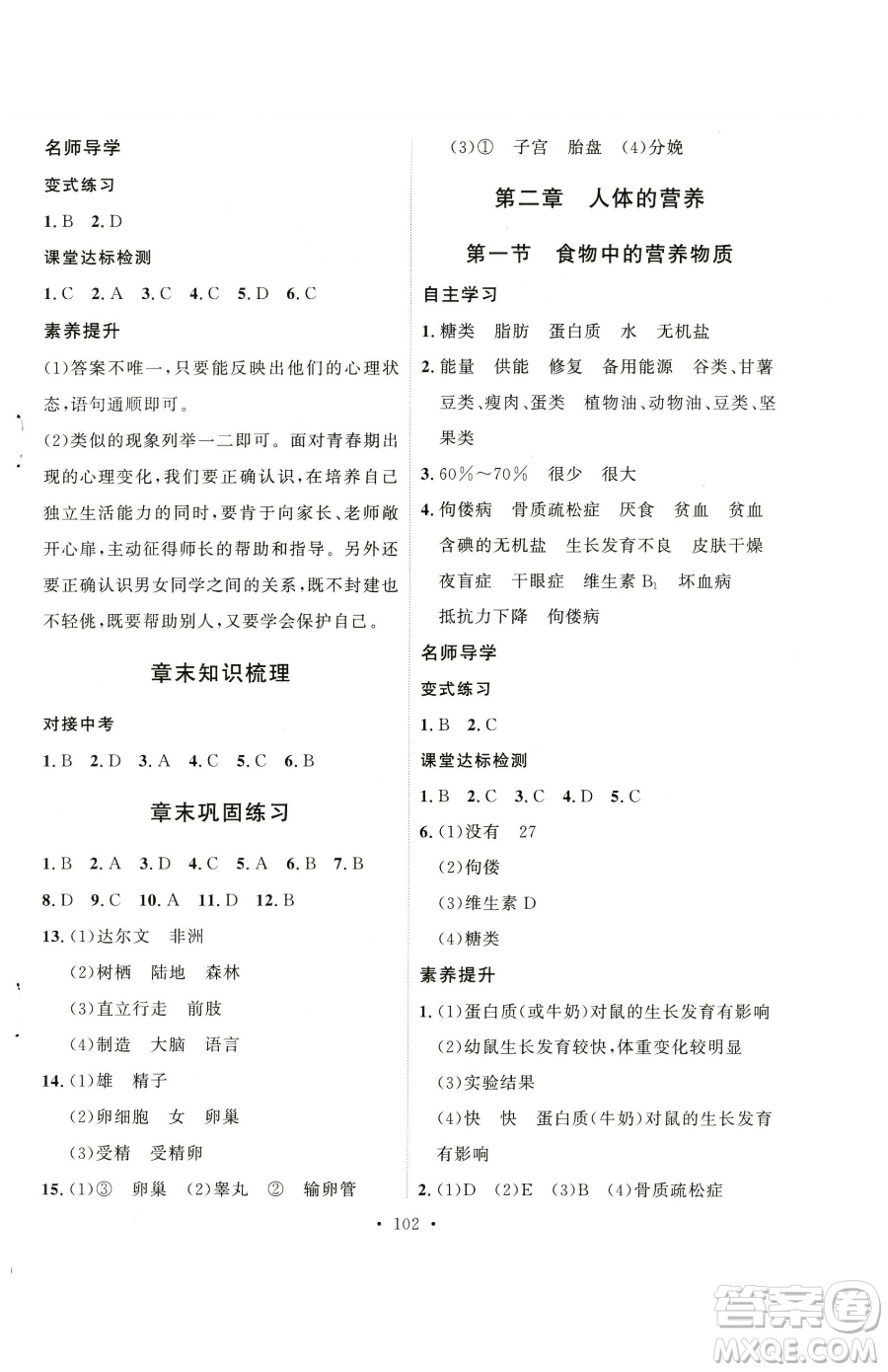 陜西人民出版社2023實驗教材新學案七年級下冊生物人教版參考答案