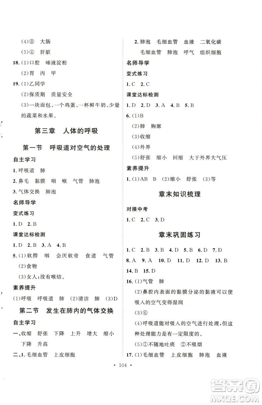 陜西人民出版社2023實驗教材新學案七年級下冊生物人教版參考答案