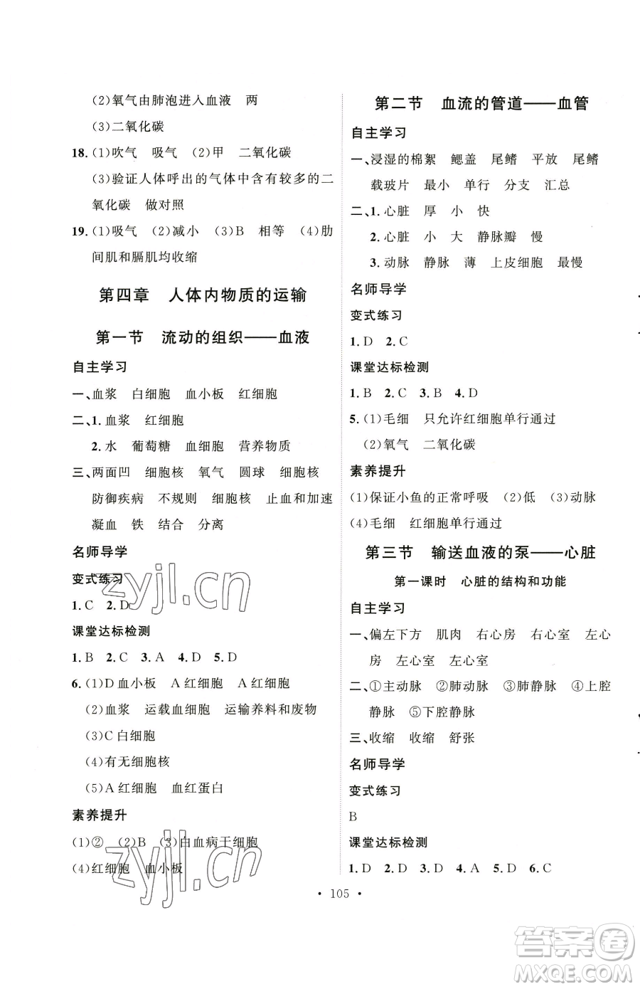 陜西人民出版社2023實驗教材新學案七年級下冊生物人教版參考答案