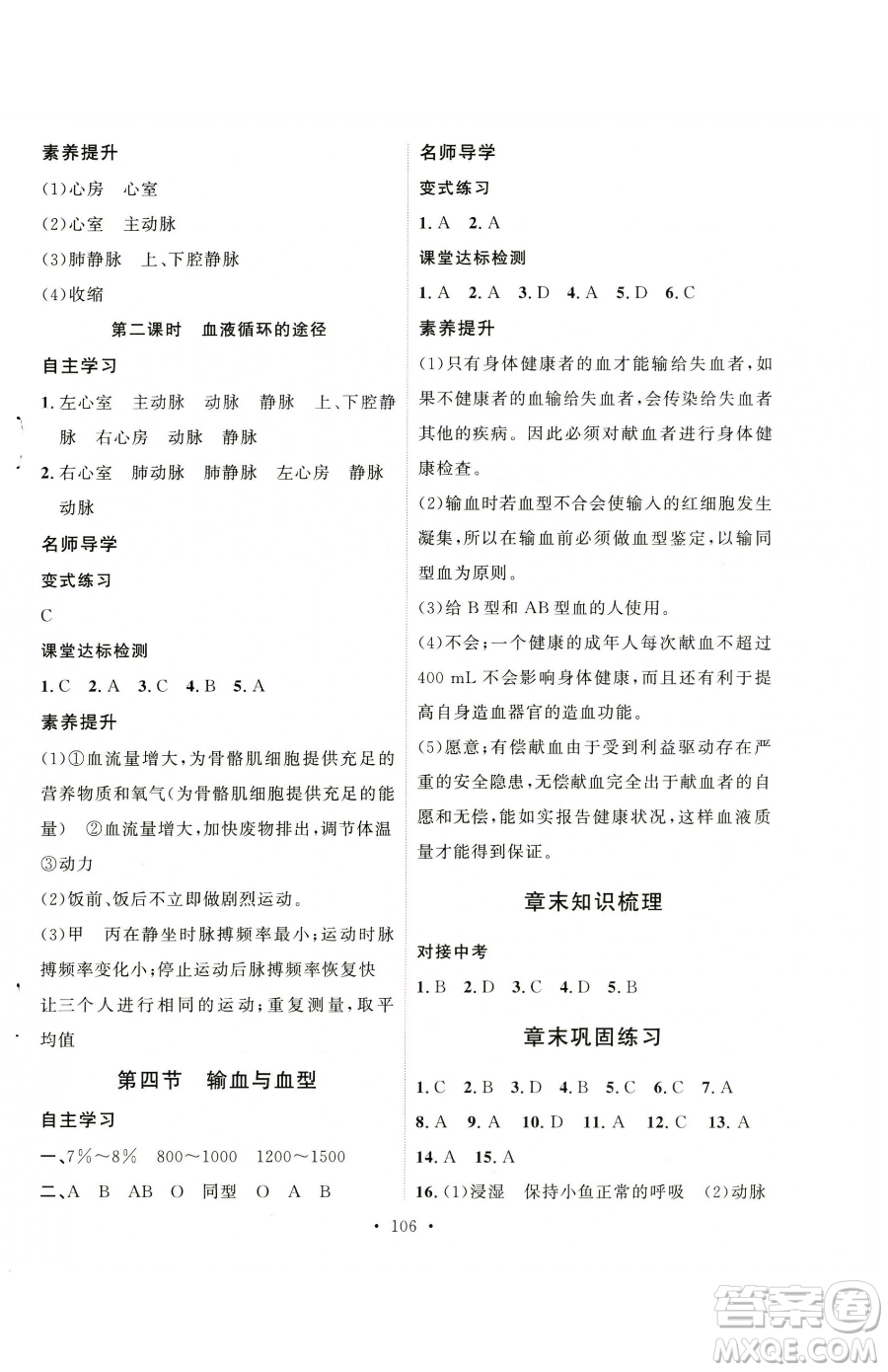 陜西人民出版社2023實驗教材新學案七年級下冊生物人教版參考答案