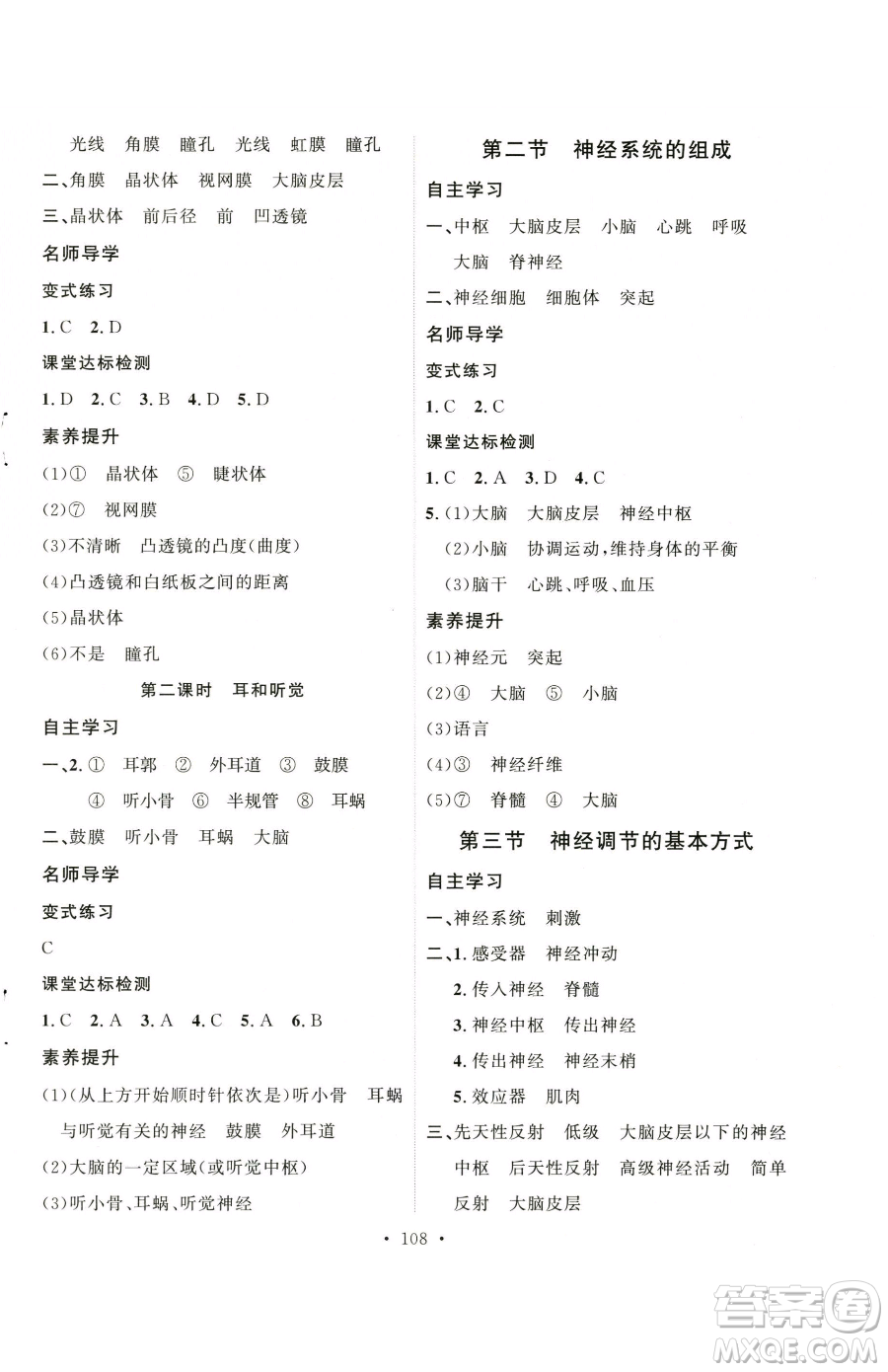 陜西人民出版社2023實驗教材新學案七年級下冊生物人教版參考答案