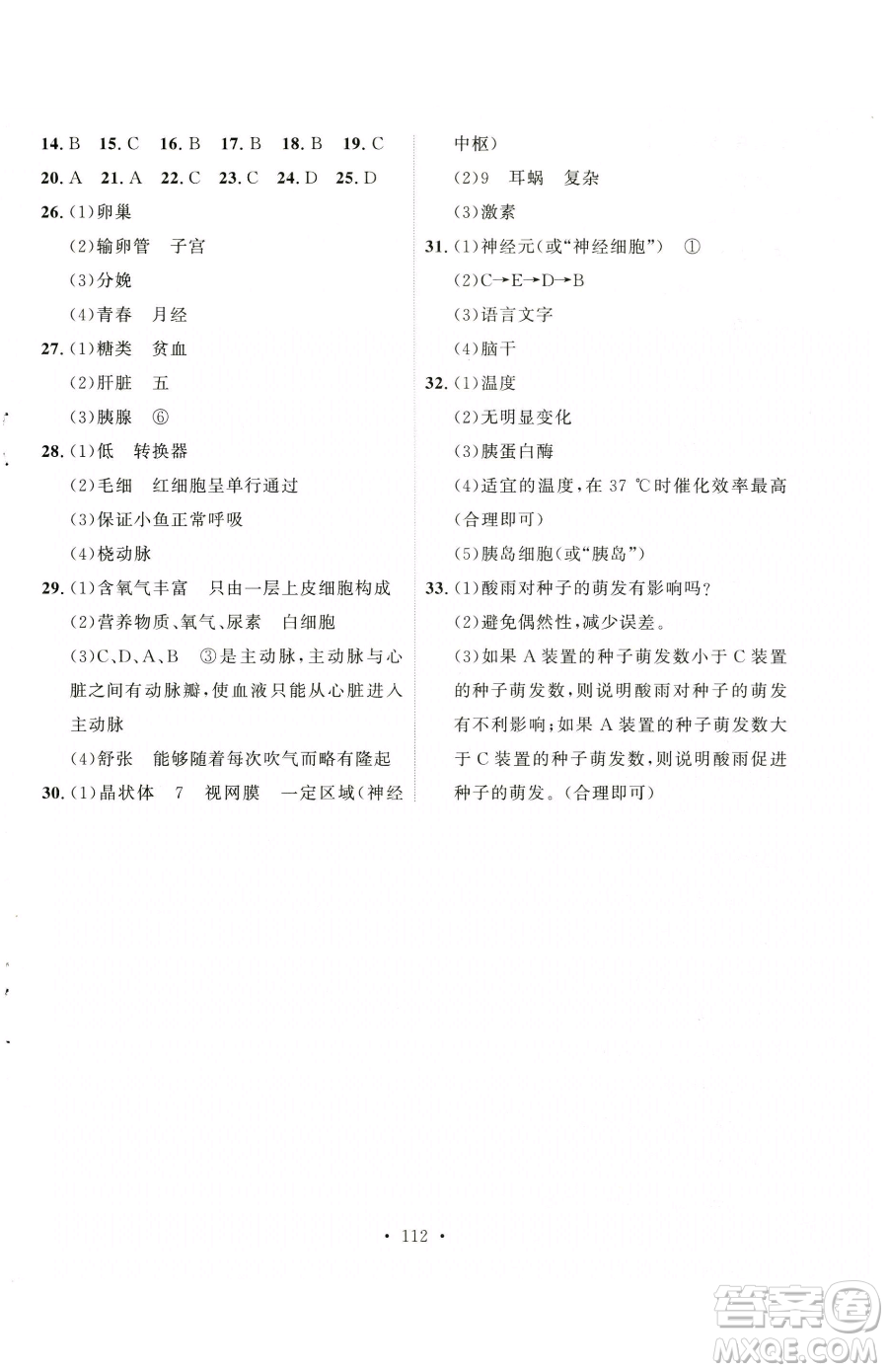 陜西人民出版社2023實驗教材新學案七年級下冊生物人教版參考答案