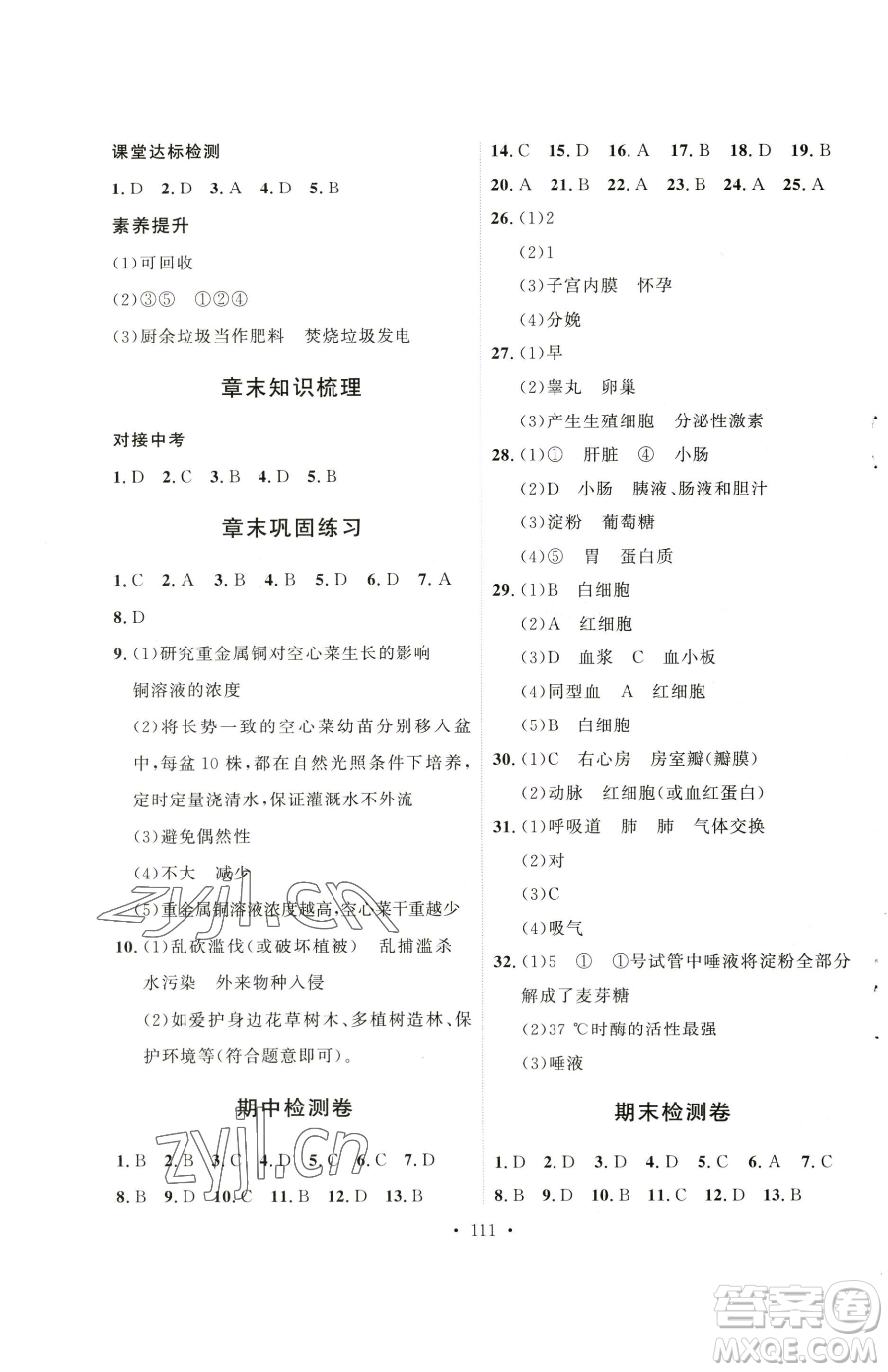 陜西人民出版社2023實驗教材新學案七年級下冊生物人教版參考答案