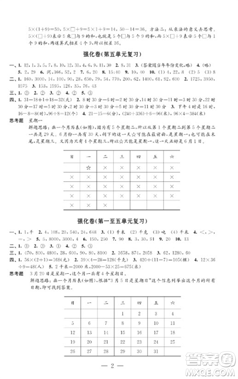 江蘇鳳凰教育出版社2023小學數(shù)學強化拓展卷三年級下冊蘇教版提優(yōu)版參考答案