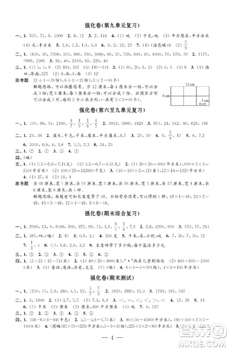 江蘇鳳凰教育出版社2023小學數(shù)學強化拓展卷三年級下冊蘇教版提優(yōu)版參考答案