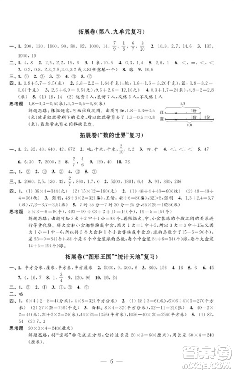 江蘇鳳凰教育出版社2023小學數(shù)學強化拓展卷三年級下冊蘇教版提優(yōu)版參考答案