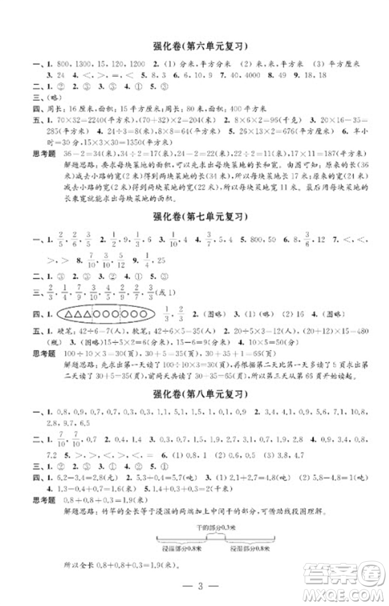 江蘇鳳凰教育出版社2023小學數(shù)學強化拓展卷三年級下冊蘇教版提優(yōu)版參考答案