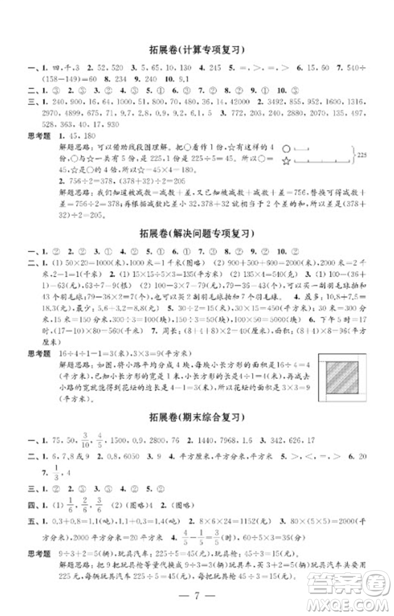 江蘇鳳凰教育出版社2023小學數(shù)學強化拓展卷三年級下冊蘇教版提優(yōu)版參考答案