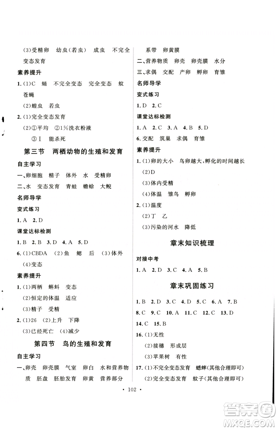 陜西人民出版社2023實(shí)驗(yàn)教材新學(xué)案八年級(jí)下冊(cè)生物人教版參考答案