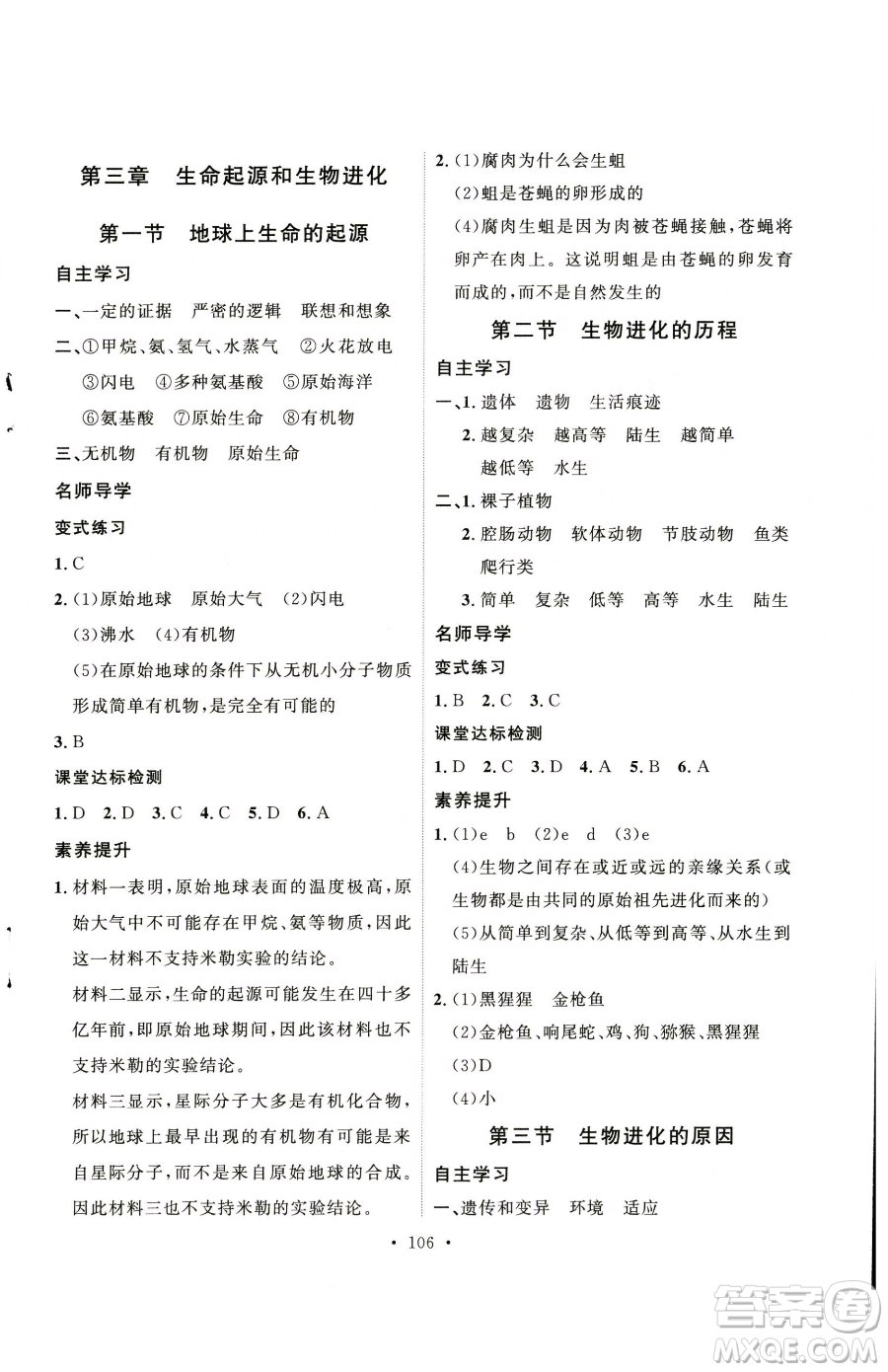 陜西人民出版社2023實(shí)驗(yàn)教材新學(xué)案八年級(jí)下冊(cè)生物人教版參考答案