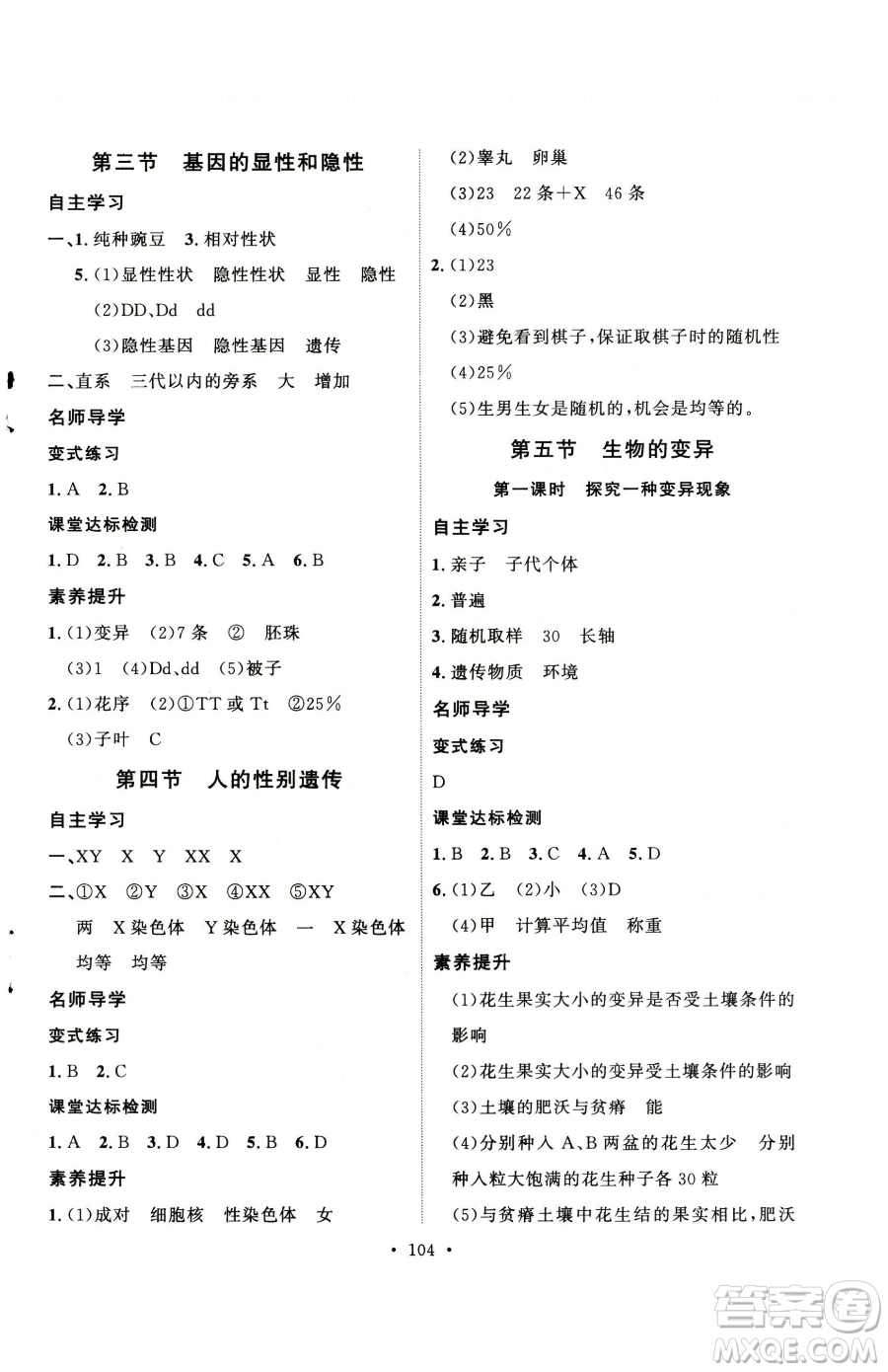 陜西人民出版社2023實(shí)驗(yàn)教材新學(xué)案八年級(jí)下冊(cè)生物人教版參考答案