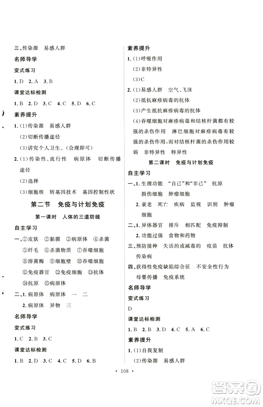 陜西人民出版社2023實(shí)驗(yàn)教材新學(xué)案八年級(jí)下冊(cè)生物人教版參考答案