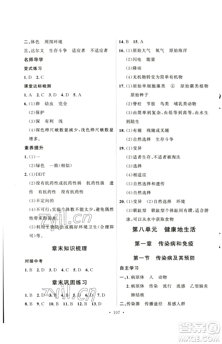 陜西人民出版社2023實(shí)驗(yàn)教材新學(xué)案八年級(jí)下冊(cè)生物人教版參考答案
