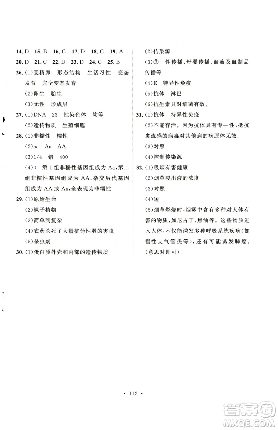 陜西人民出版社2023實(shí)驗(yàn)教材新學(xué)案八年級(jí)下冊(cè)生物人教版參考答案