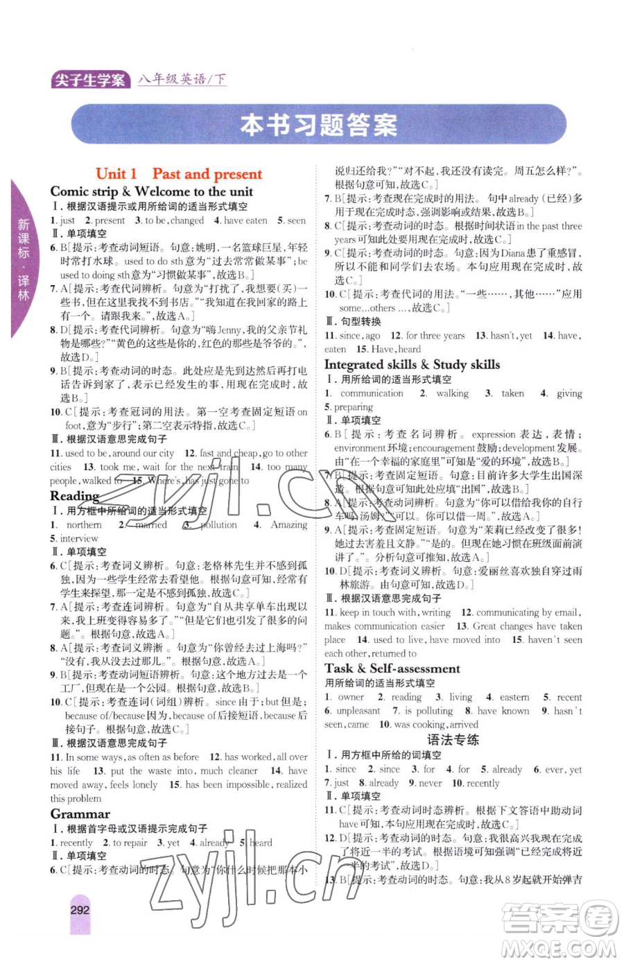 吉林人民出版社2023尖子生學案八年級下冊英語譯林版參考答案