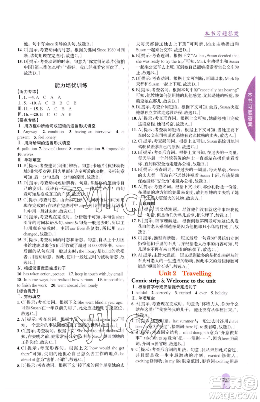 吉林人民出版社2023尖子生學案八年級下冊英語譯林版參考答案