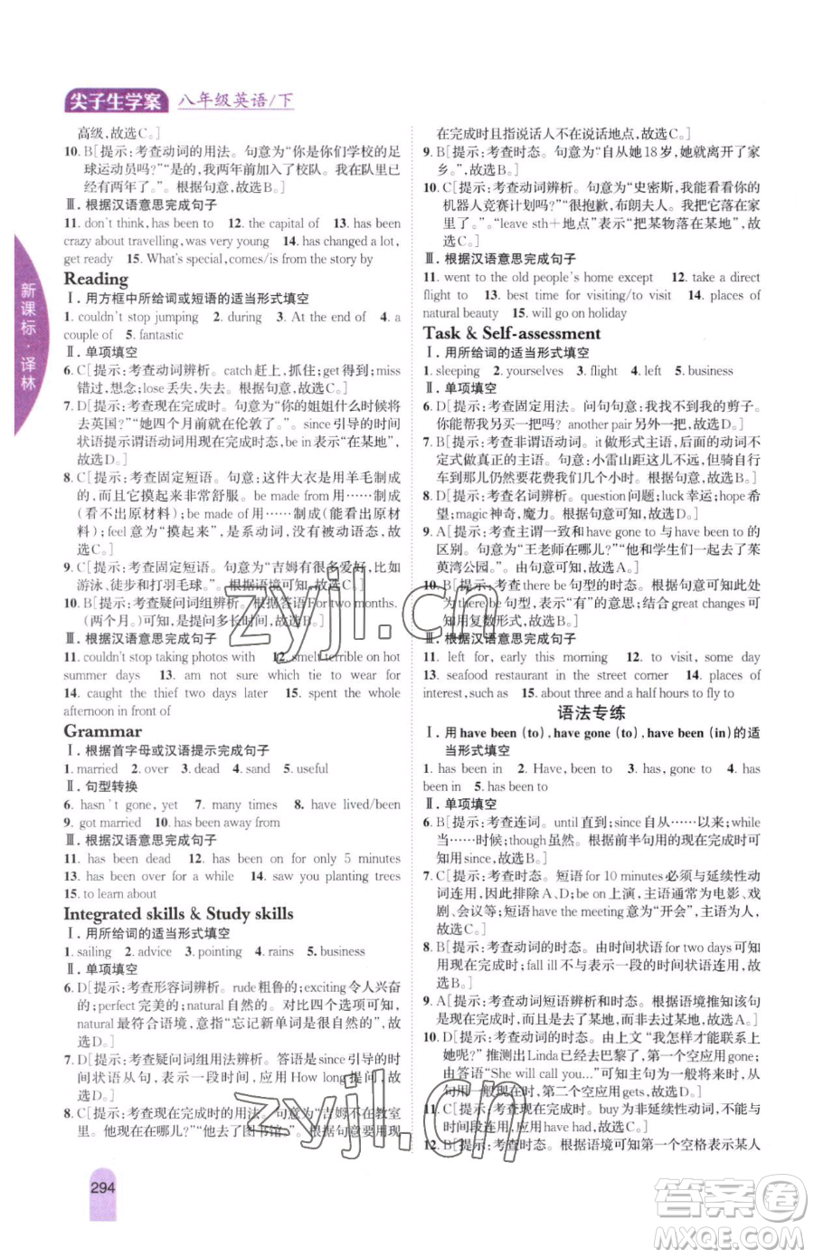吉林人民出版社2023尖子生學案八年級下冊英語譯林版參考答案