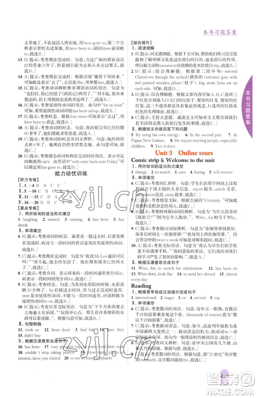 吉林人民出版社2023尖子生學案八年級下冊英語譯林版參考答案