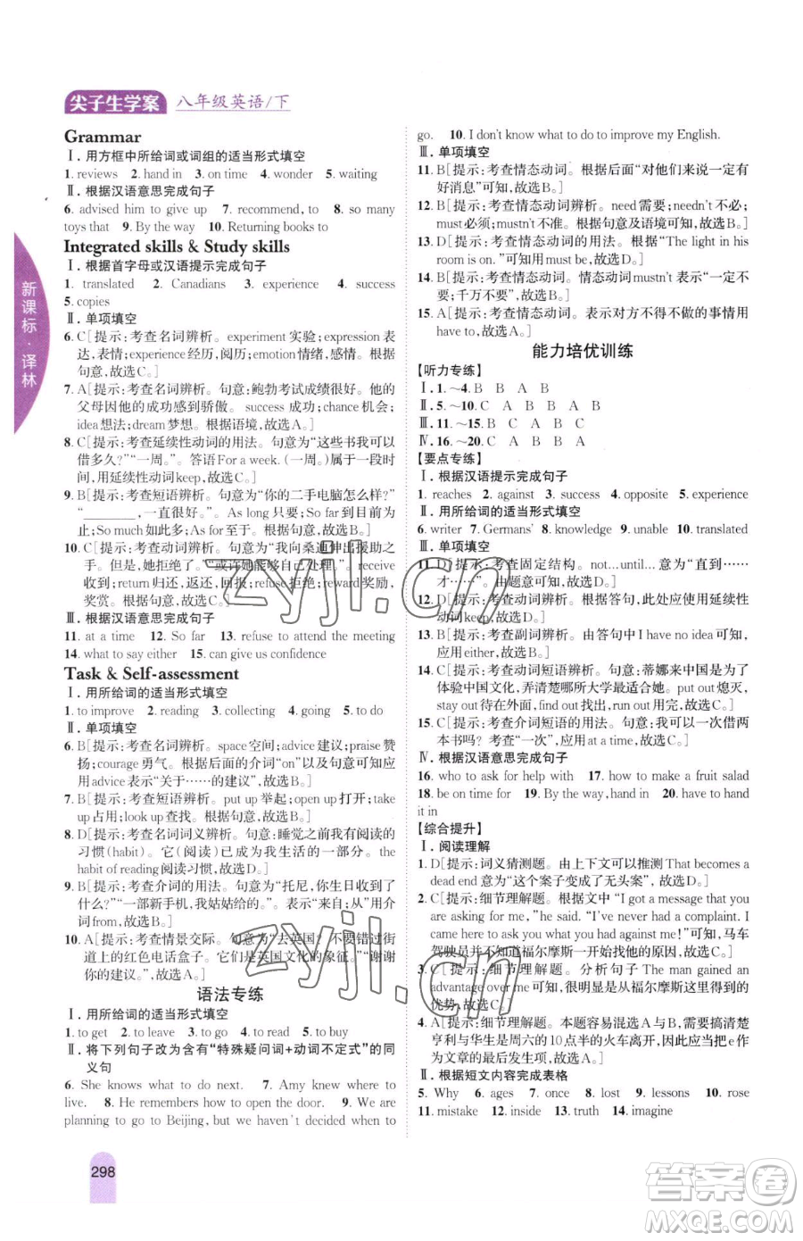 吉林人民出版社2023尖子生學案八年級下冊英語譯林版參考答案