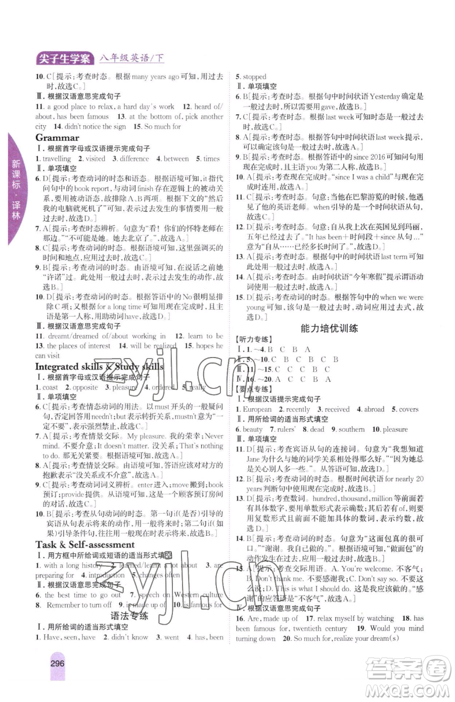 吉林人民出版社2023尖子生學案八年級下冊英語譯林版參考答案