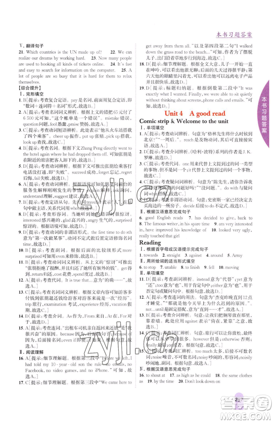 吉林人民出版社2023尖子生學案八年級下冊英語譯林版參考答案
