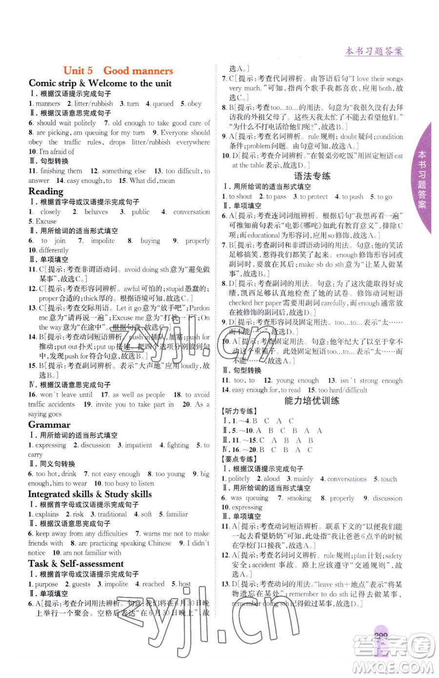 吉林人民出版社2023尖子生學案八年級下冊英語譯林版參考答案
